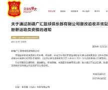 爱游戏网站-风云突变！新疆广汇今晚调整名单，NBA总决赛版图或变，话题不断，心理建设被强调的简单介绍